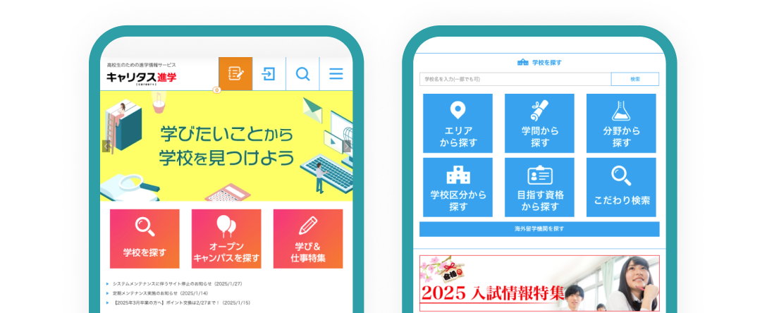 キャリタス進学