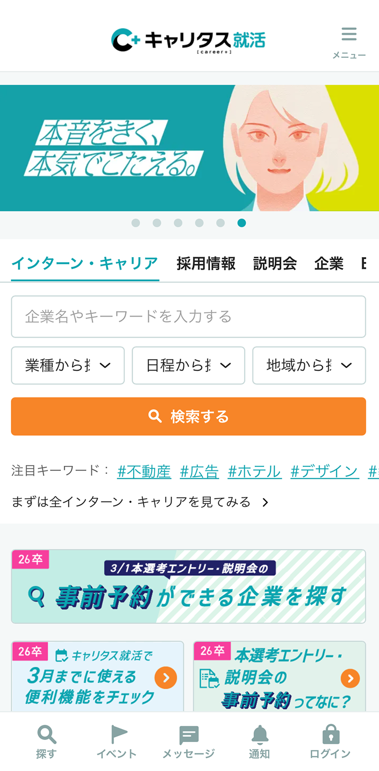 キャリタス就活 - projects/project-careetus-recruit-01.png