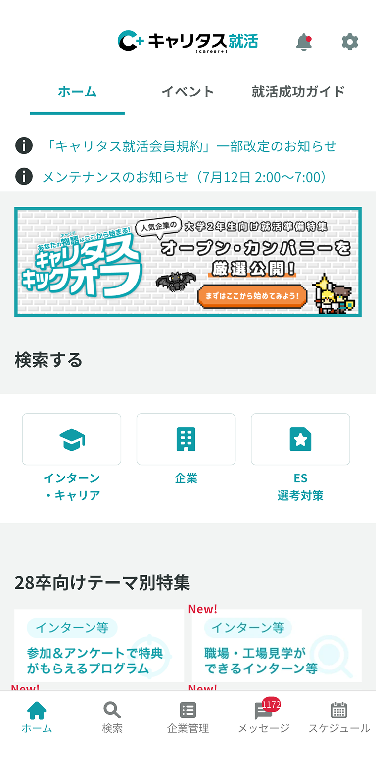 キャリタス就活 - projects/project-careetus-recruit-02.png