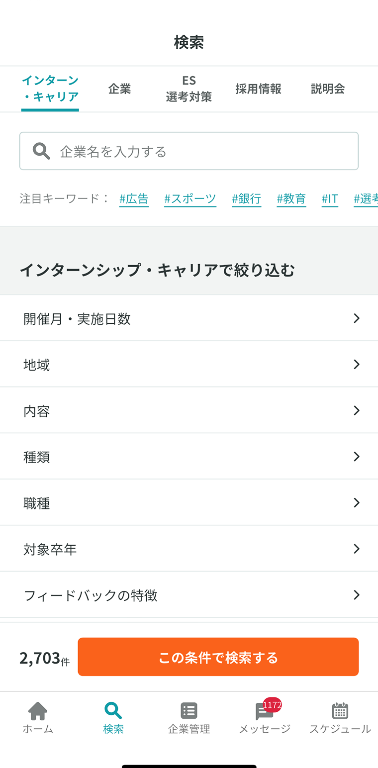 キャリタス就活 - projects/project-careetus-recruit-03.png