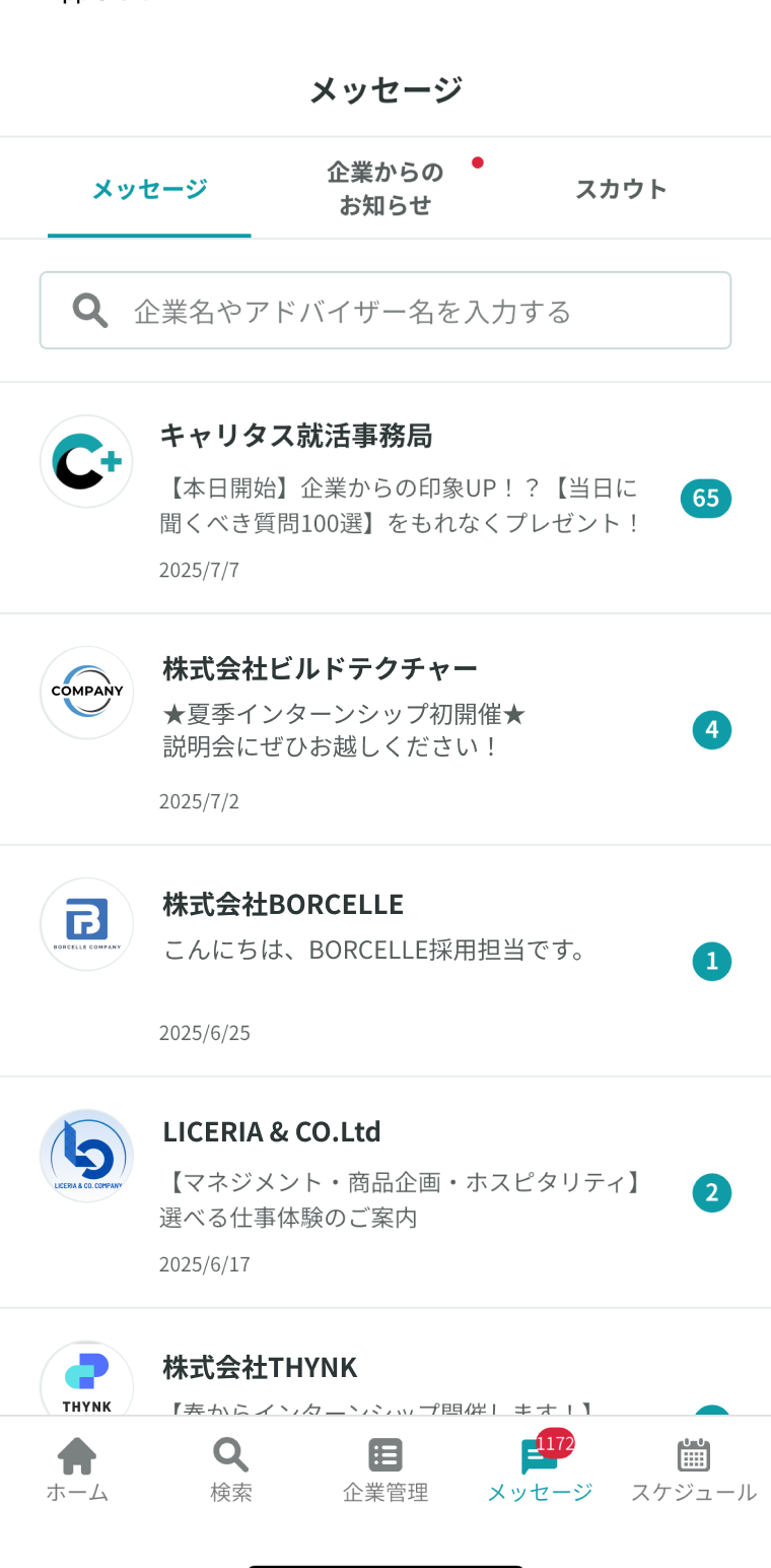 キャリタス就活 - projects/project-careetus-recruit-05.png