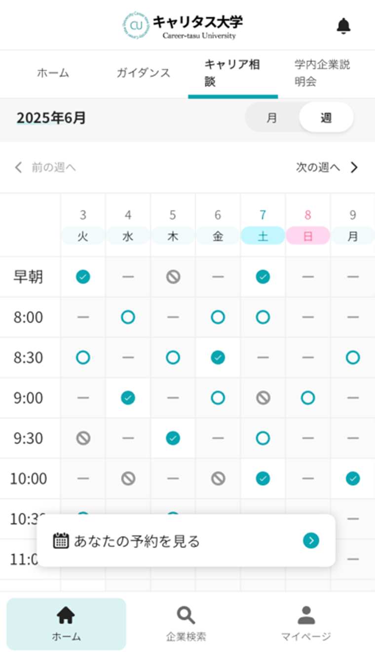 キャリタスUC - projects/project-careetus-uc-02.png