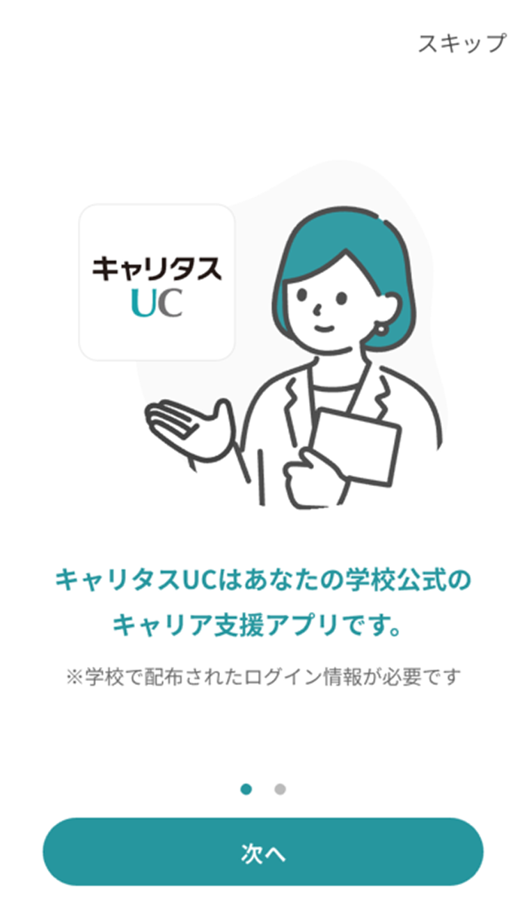 キャリタスUC - projects/project-careetus-uc-03.png