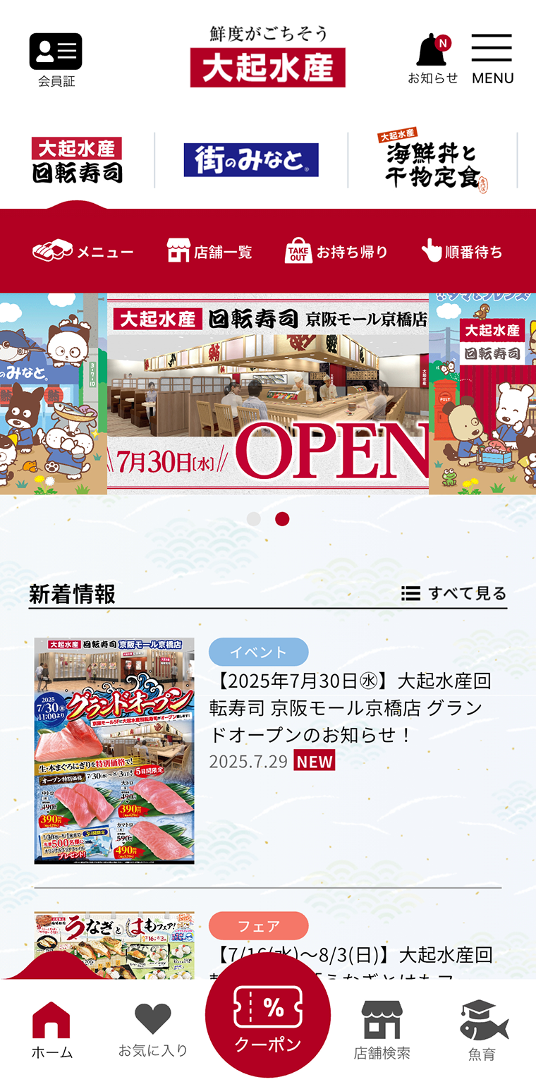 大起水産アプリ - projects/project-daiki-02.png