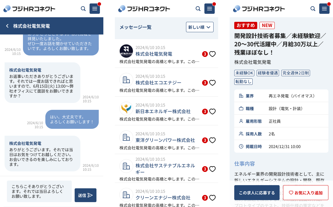 フジHRコネクト - projects/project-fujihr-03.png